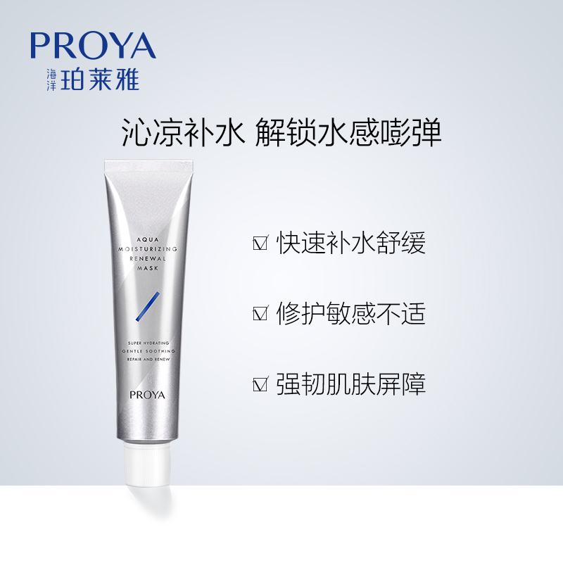 珀莱雅水盈澎澎新生面膜 75ml