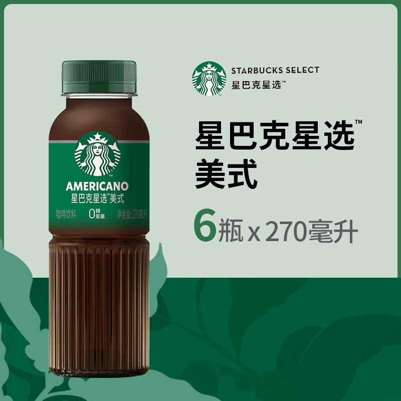 星巴克星选咖啡饮料（美式）270ml*15瓶/箱