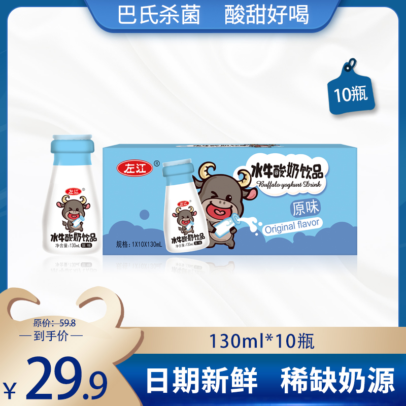 左江水牛酸奶饮品130ml*10盒/箱