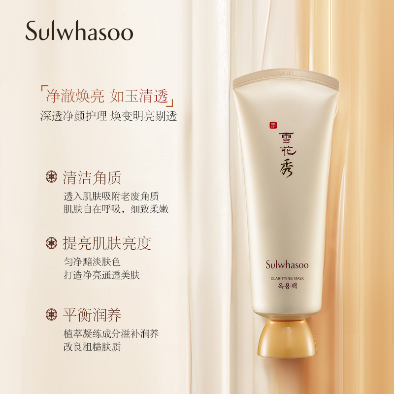 Sulwhasoo雪花秀 玉璨净颜面膜撕拉面膜(新版)150ml