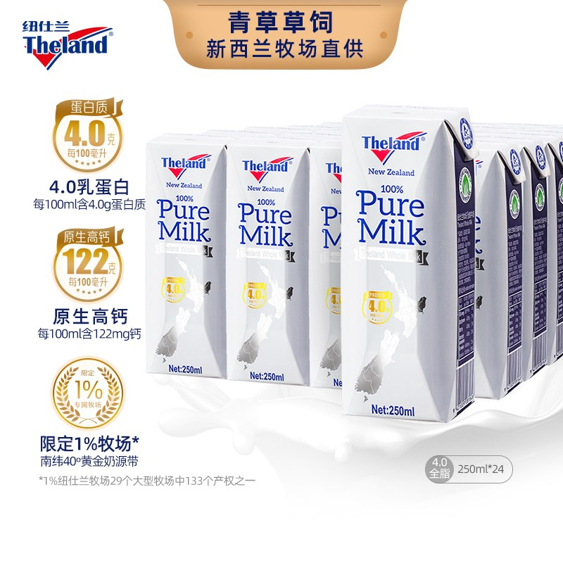 纽仕兰4.0g新西兰进口全脂纯牛奶250ml*24盒/箱