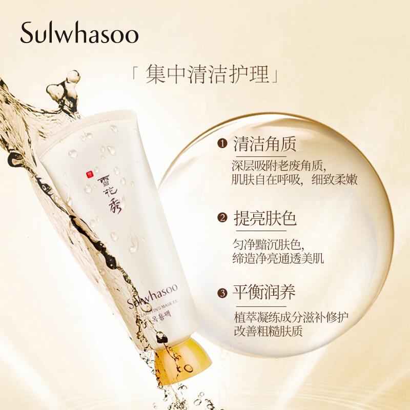 Sulwhasoo雪花秀 玉璨净颜面膜撕拉面膜(新版)150ml