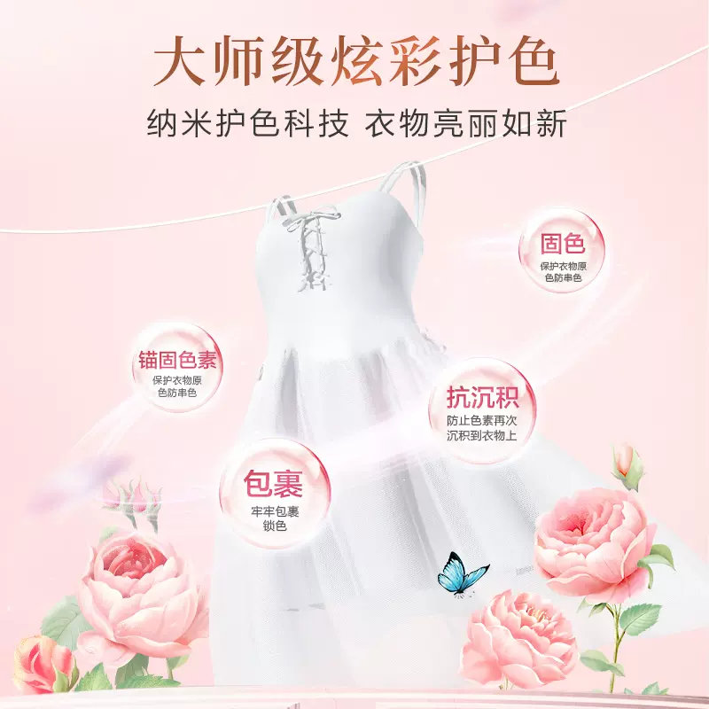 立白大师香氛洗衣液500g