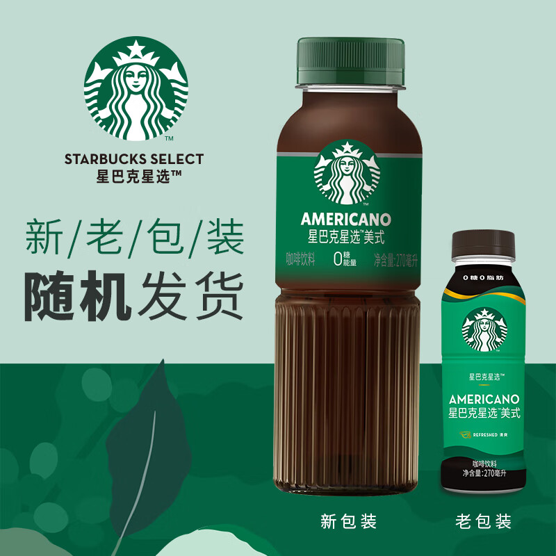星巴克星选咖啡饮料（美式）270ml*15瓶/箱