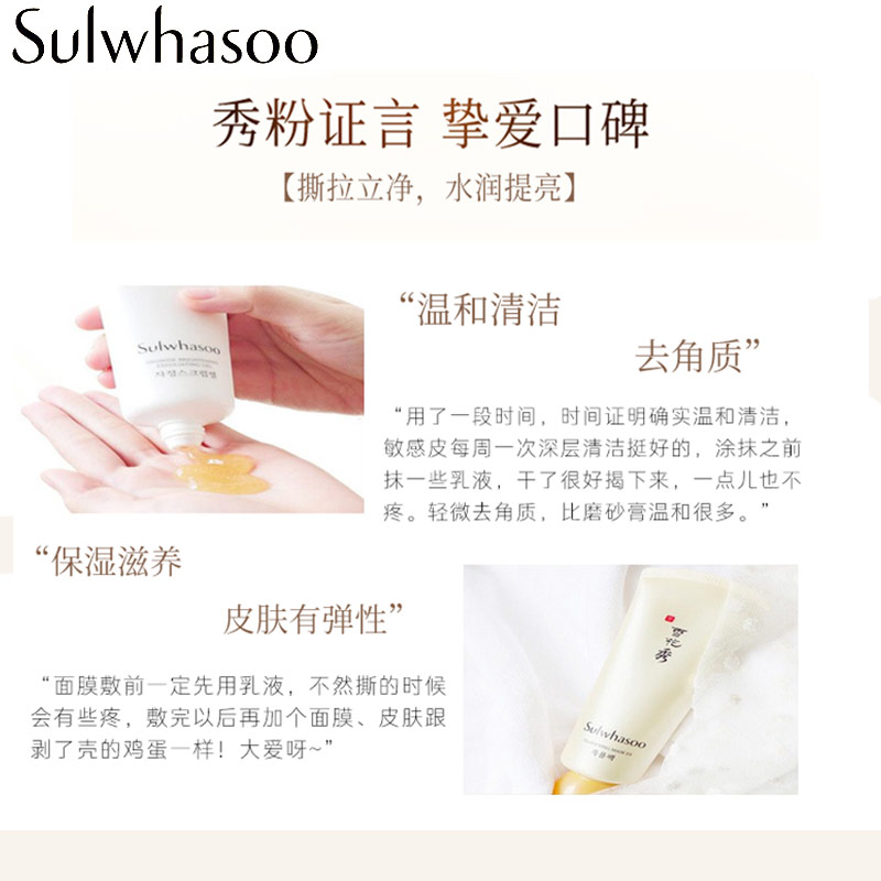 Sulwhasoo雪花秀 玉璨净颜面膜撕拉面膜(新版)150ml