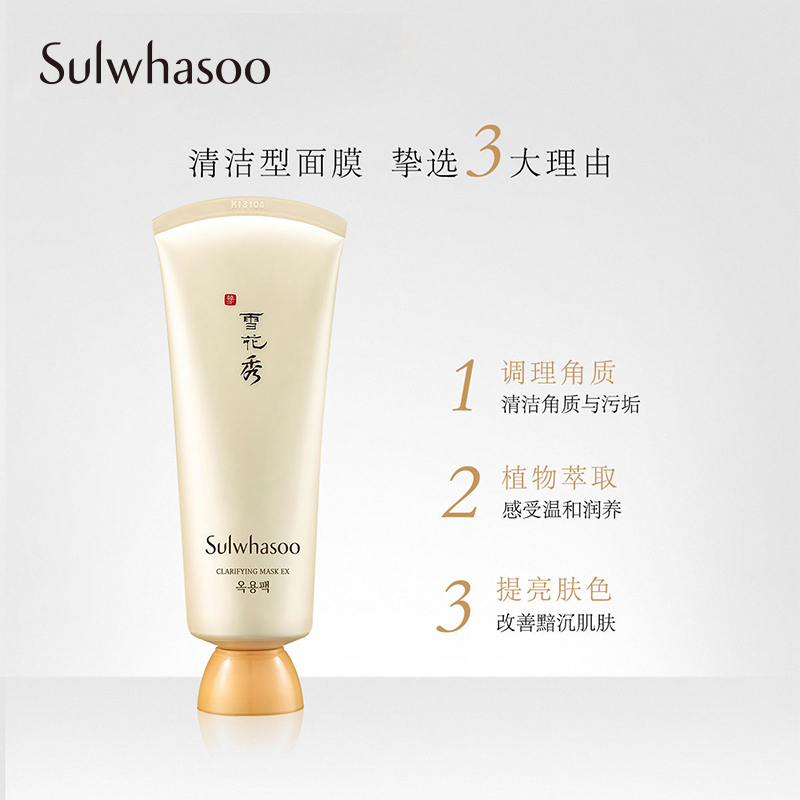 Sulwhasoo雪花秀 玉璨净颜面膜撕拉面膜(新版)150ml