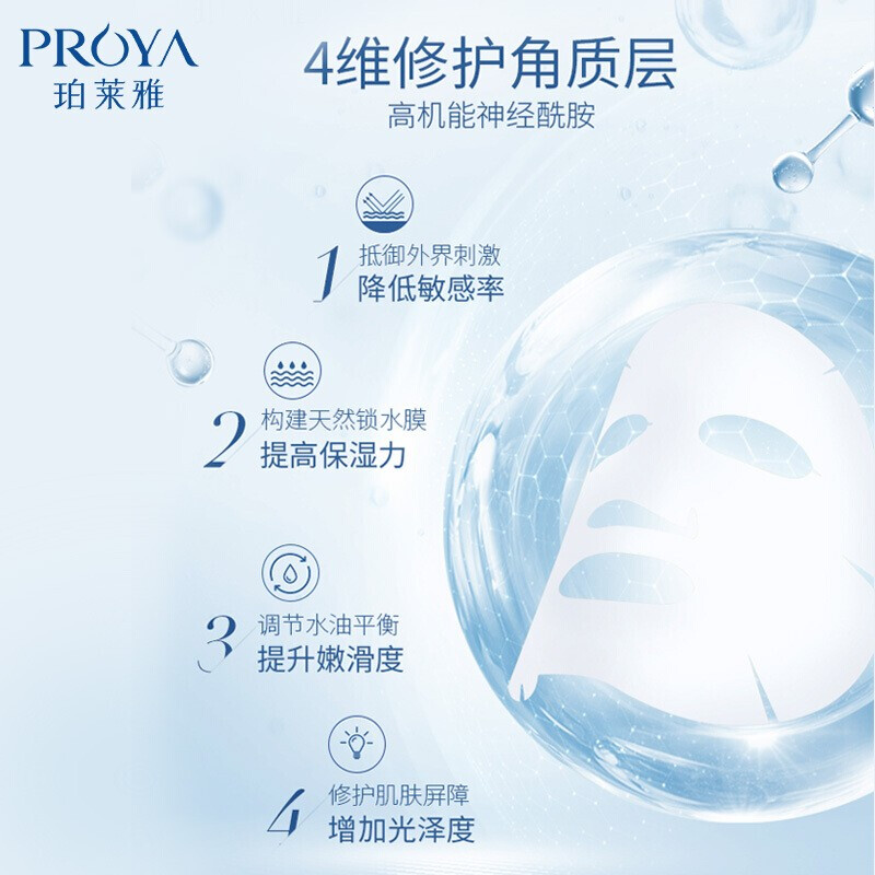 珀莱雅水润活力密集保湿面膜25ml*20片装