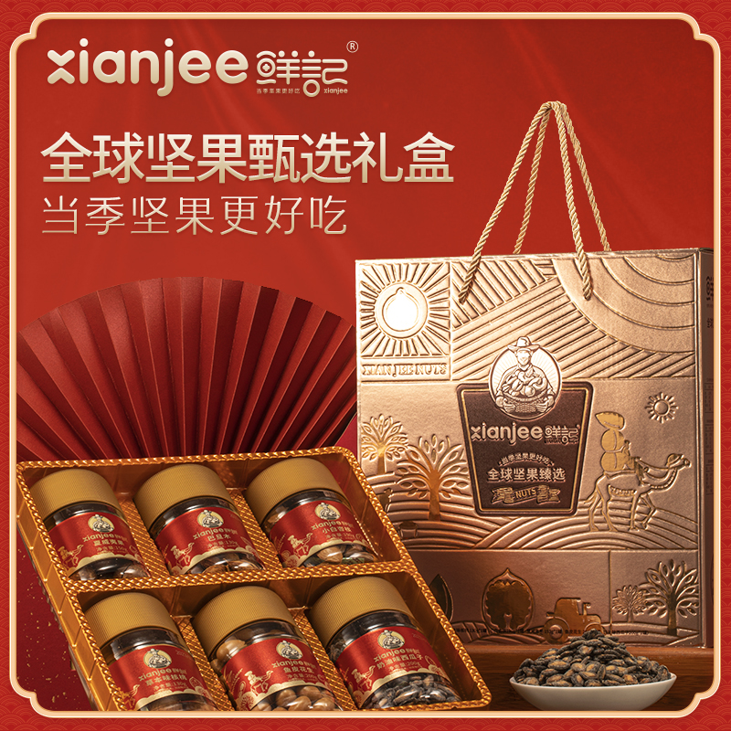 鲜记 全球坚果臻选礼盒1kg