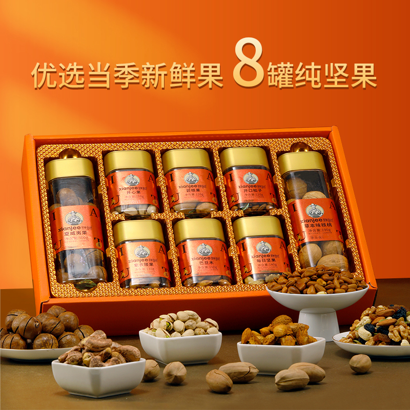 鲜记 全球坚果盛宴礼盒1.22kg