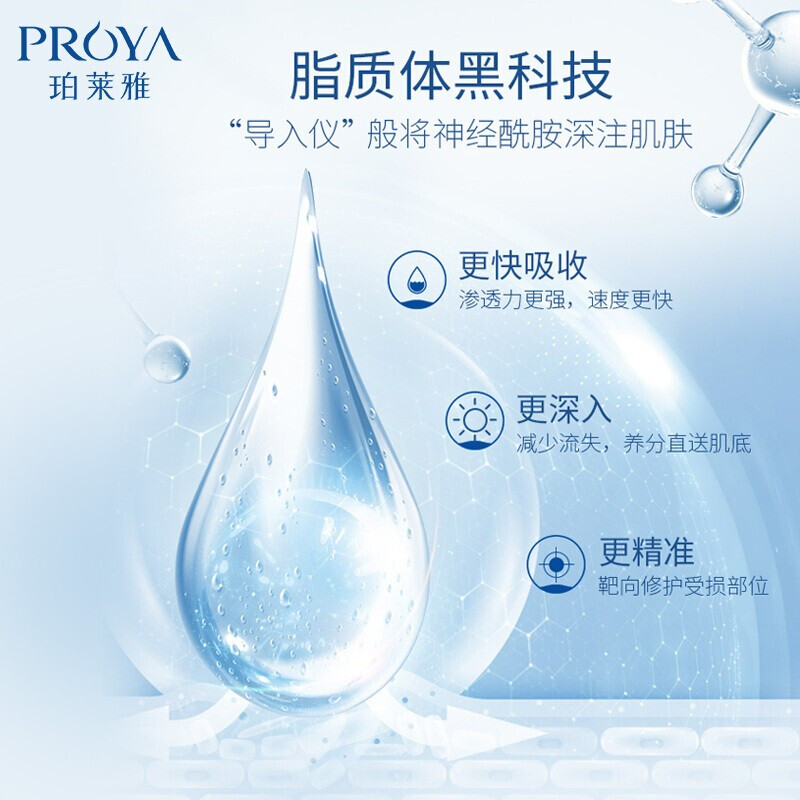 珀莱雅水润活力密集保湿面膜25ml*20片装