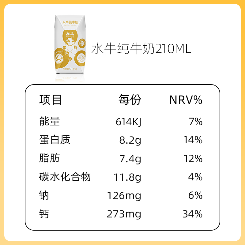 左江水牛奶纯牛奶210ml*10盒/箱