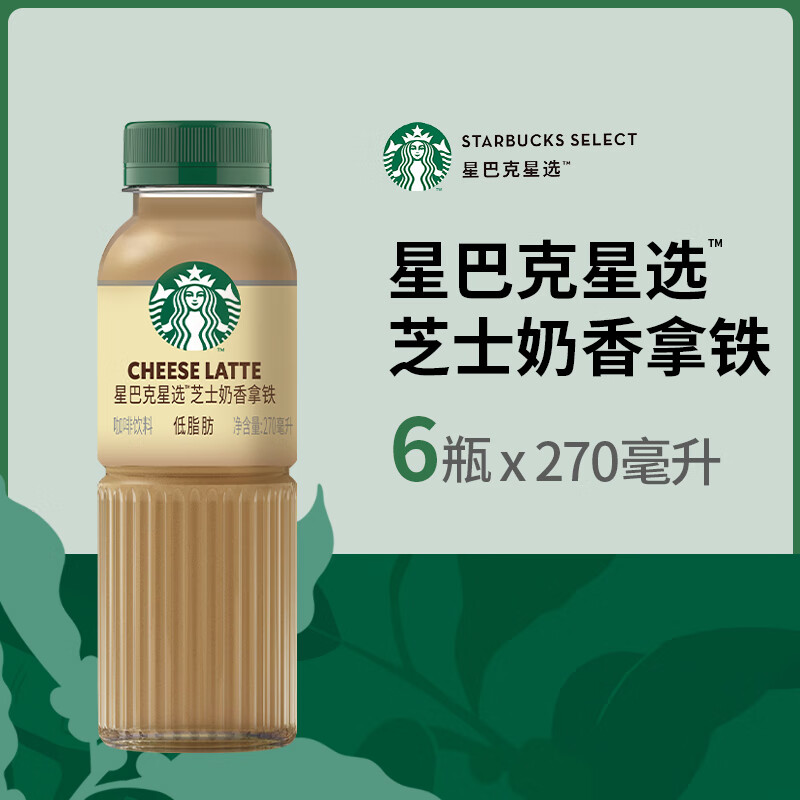 星巴克星选咖啡饮料（芝士奶香味）270ml*15瓶/箱
