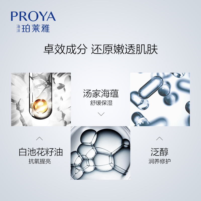 珀莱雅水盈澎澎新生面膜 75ml