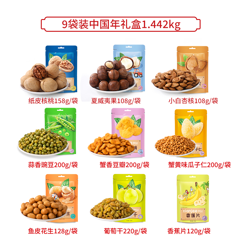 鲜记 幸福中国年坚果礼盒1.442kg6kg/盒
