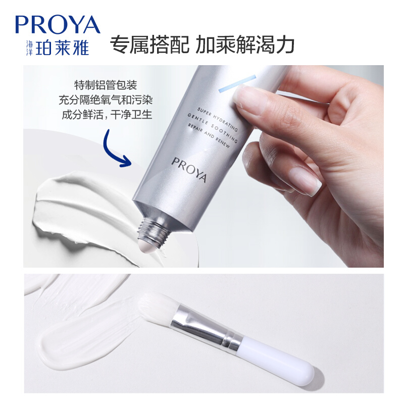 珀莱雅水盈澎澎新生面膜 75ml