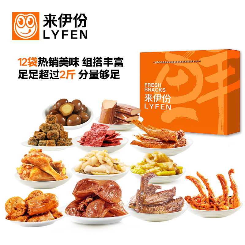 来伊份新鲜零食礼盒268型全肉款高端零食送礼礼包礼盒12件1006g