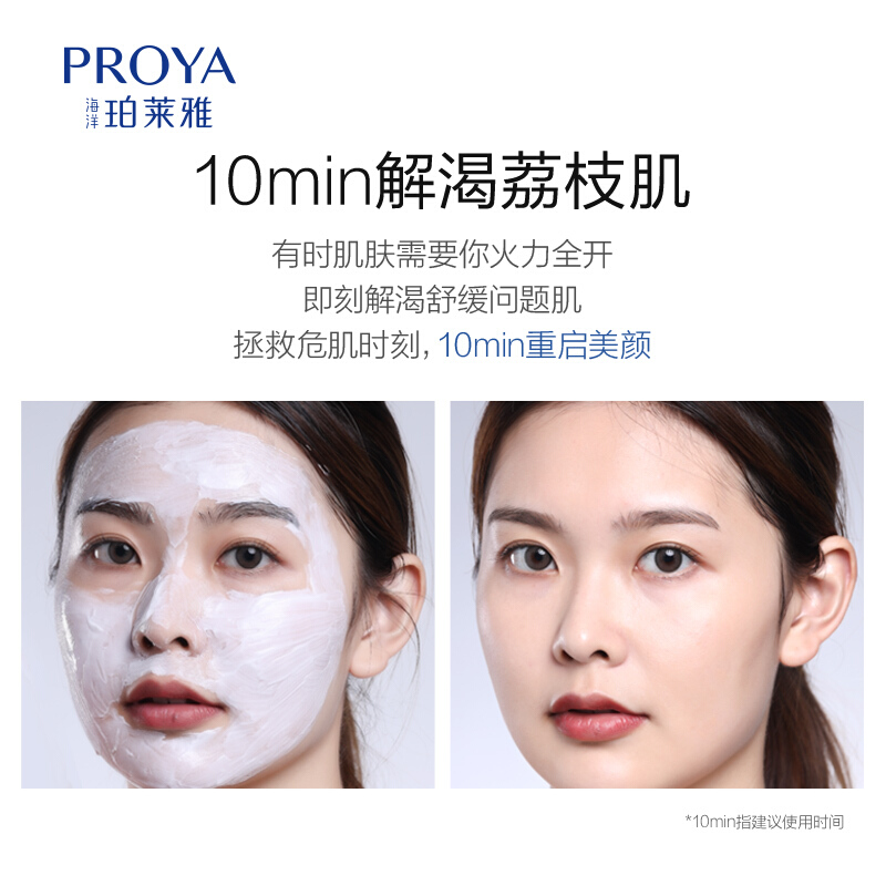 珀莱雅水盈澎澎新生面膜 75ml