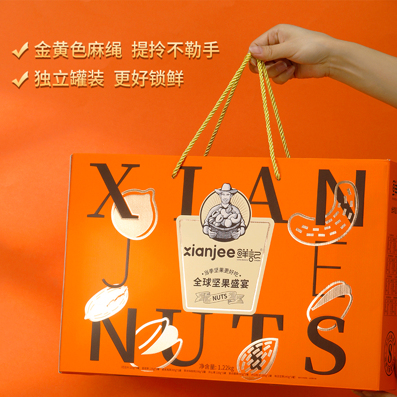 鲜记 全球坚果盛宴礼盒1.22kg