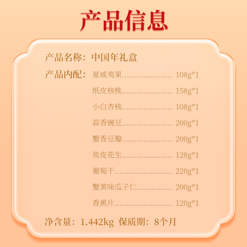 鲜记 幸福中国年坚果礼盒1.442kg6kg/盒