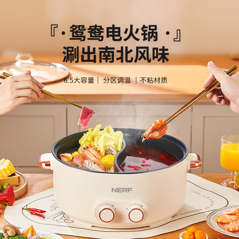 NERF鸳鸯电火锅XM-DH65