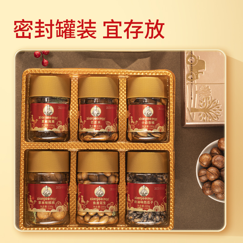 鲜记 全球坚果臻选礼盒1kg