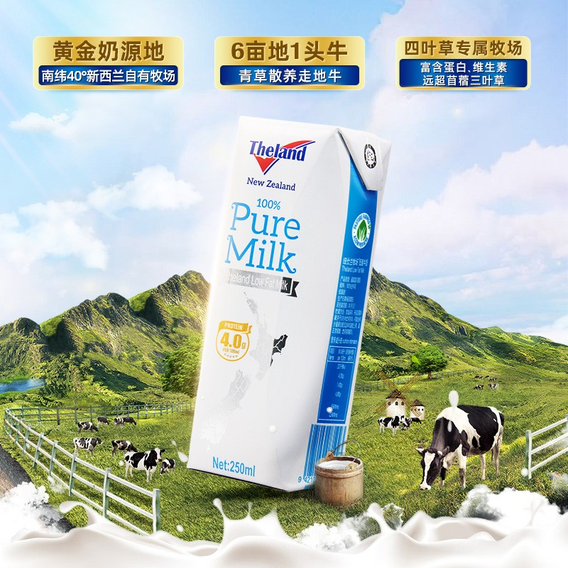 纽仕兰4.0g新西兰进口低脂纯牛奶250ml*24盒/箱
