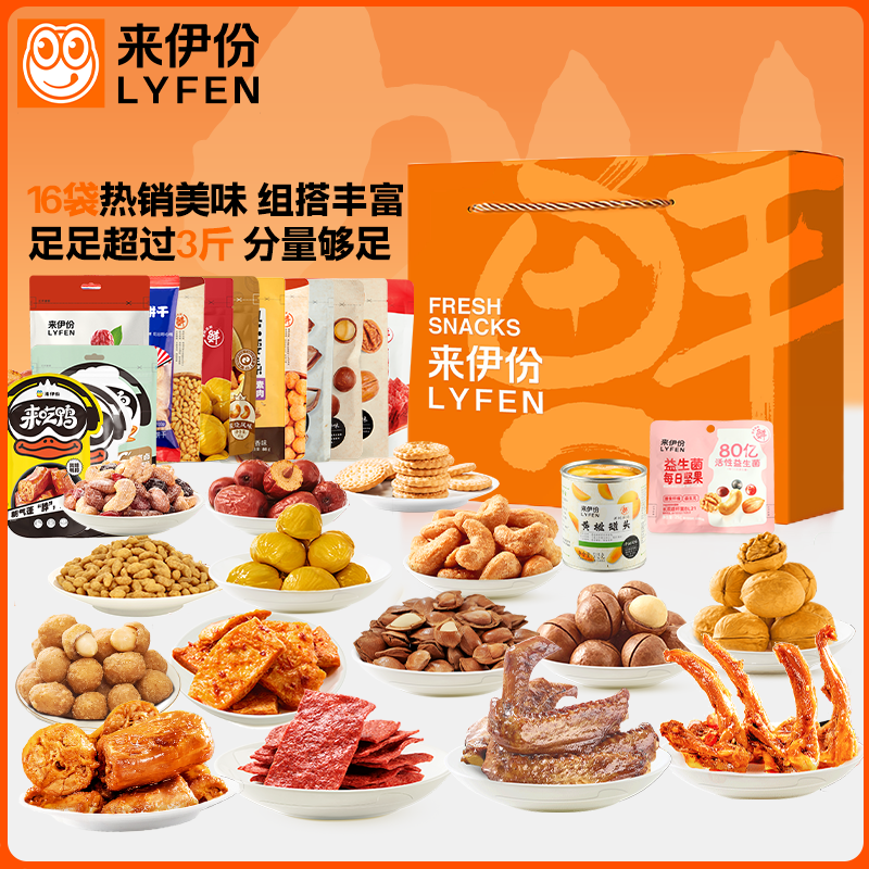 来伊份新鲜零食礼盒春节坚果礼兴隆268款16件1739g