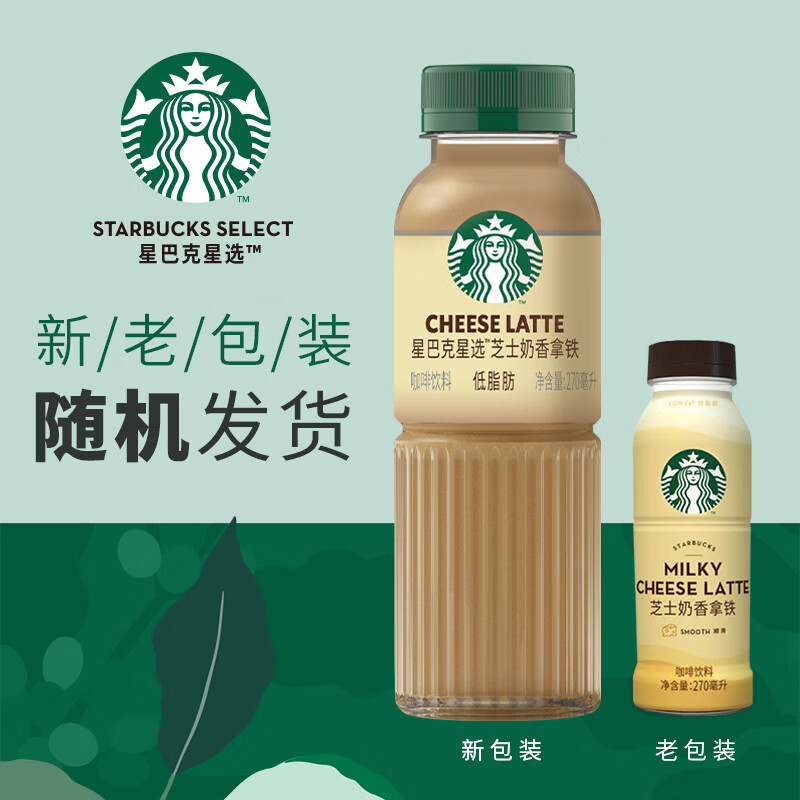 星巴克星选咖啡饮料（芝士奶香味）270ml*15瓶/箱