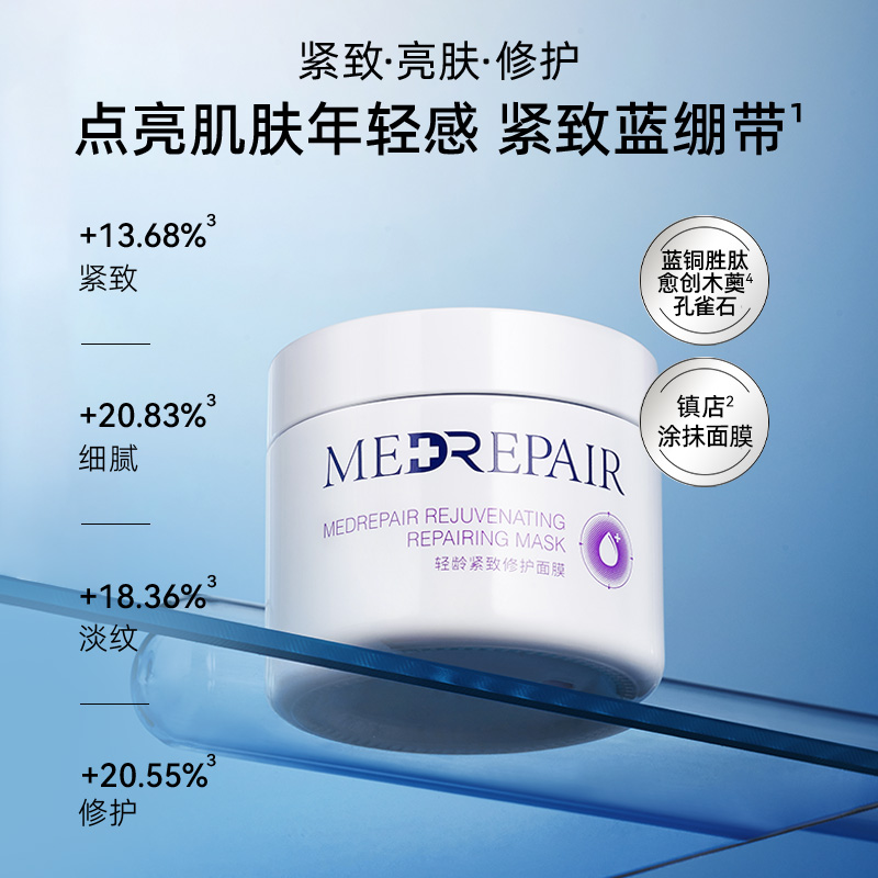 米蓓尔 轻龄紧致修护面膜 “蓝绷带”110g