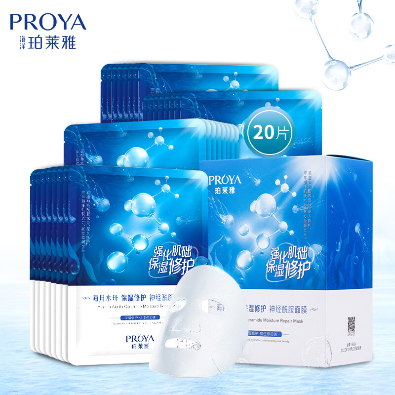 珀莱雅水润活力密集保湿面膜25ml*20片装