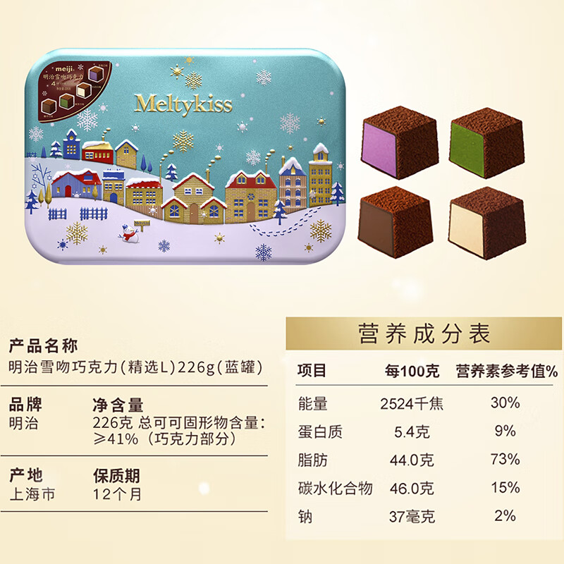 明治雪吻巧克力精选L 226克（蓝罐）