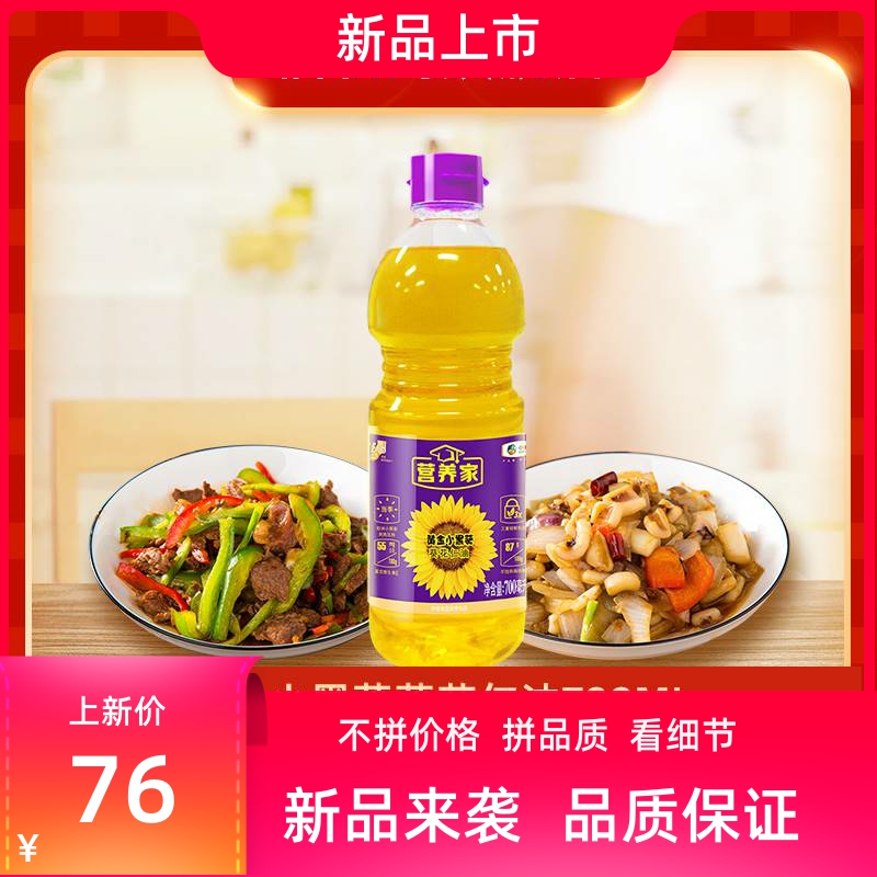 福临门700ml营养家黄金小黑葵葵花仁油