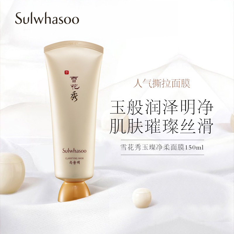 Sulwhasoo雪花秀 玉璨净颜面膜撕拉面膜(新版)150ml