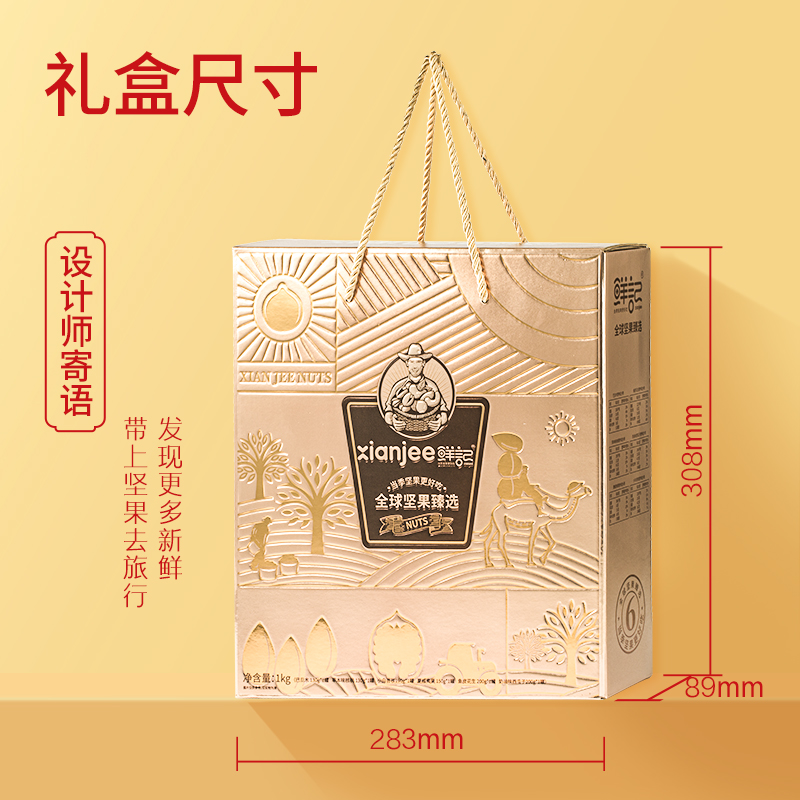鲜记 全球坚果臻选礼盒1kg