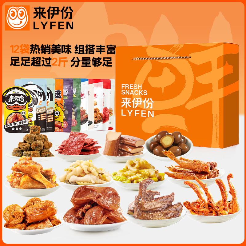来伊份新鲜零食礼盒268型全肉款高端零食送礼礼包礼盒12件1006g