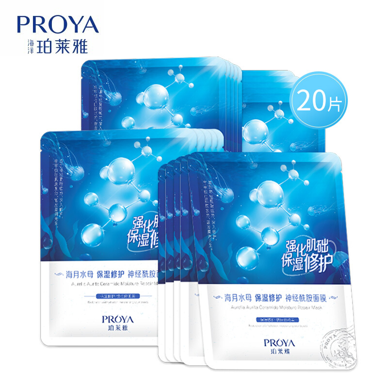 珀莱雅水润活力密集保湿面膜25ml*20片装