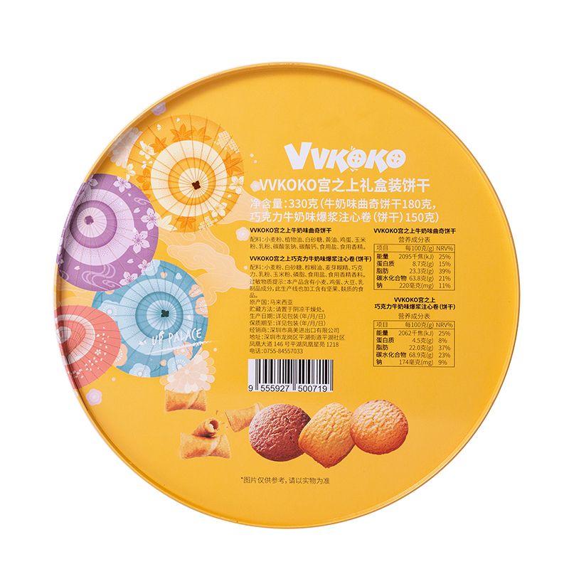 VVKOKO宫之上礼盒装饼干 （牛奶味曲奇饼干180g+巧克力牛奶味爆浆注心卷（饼干）150g）