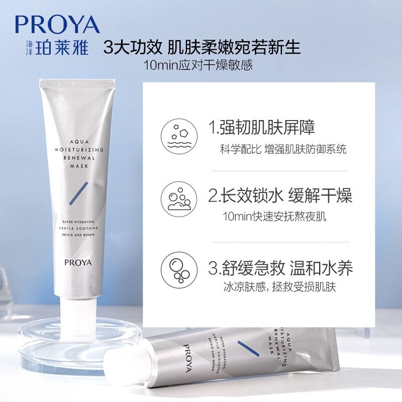 珀莱雅水盈澎澎新生面膜 75ml