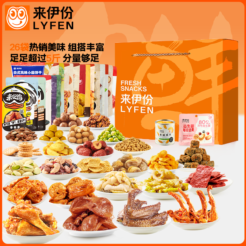 来伊份新鲜零食礼盒春节坚果礼鸿福468款26件2599g