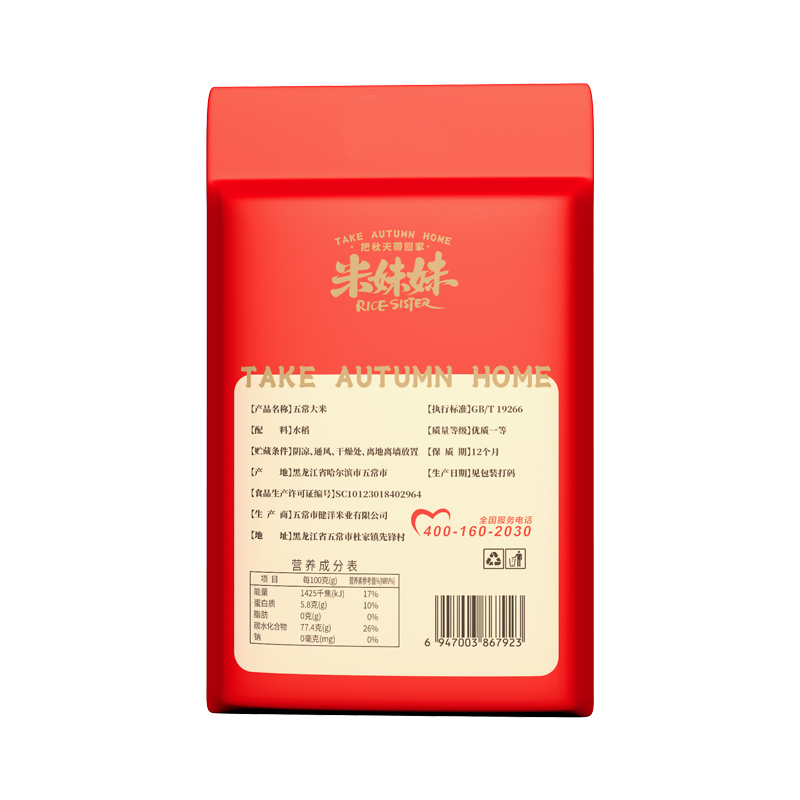 米妹妹五常香米500g